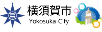 横須賀市
