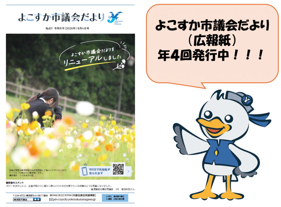 市議会だより第61号