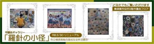 市議会ギャラリー「羅針の小径（らしんのこみち）」へのリンク