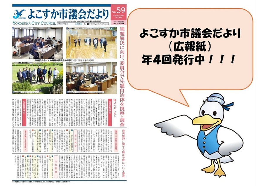 市議会だより案内59