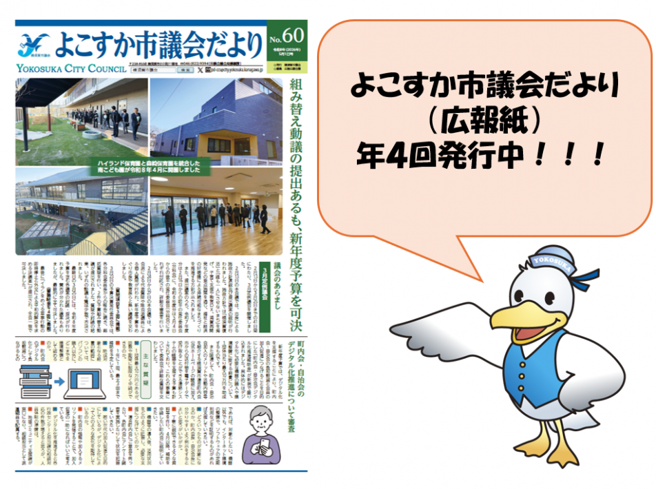 市議会だより第60号更新