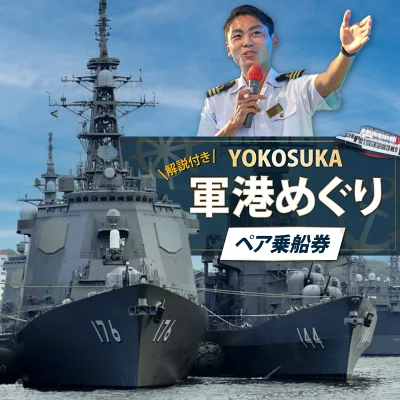 gunkomeguri