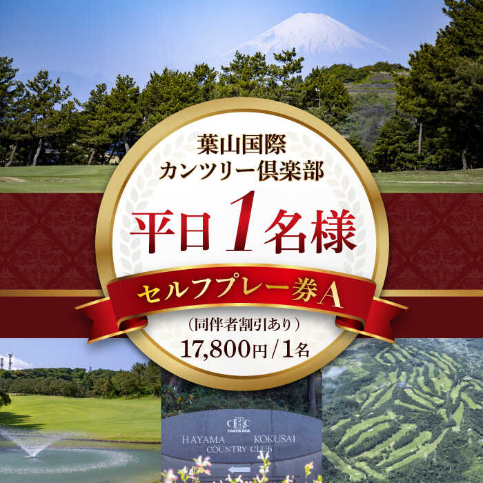 葉山カンツリー