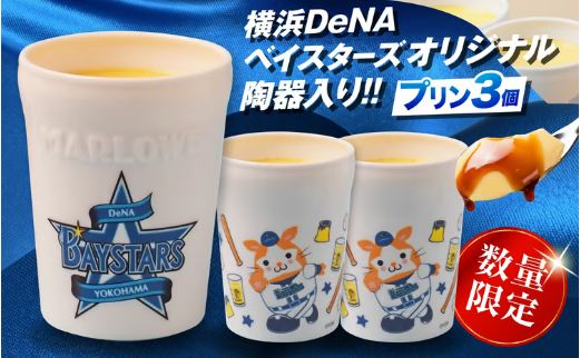 陶器入りプリン