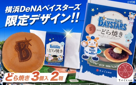 オリジナルどら焼き