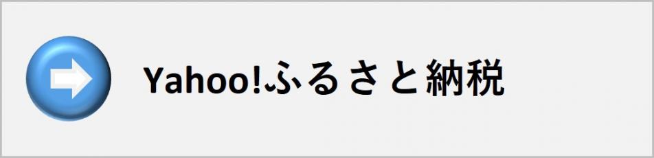 YahooFurusato