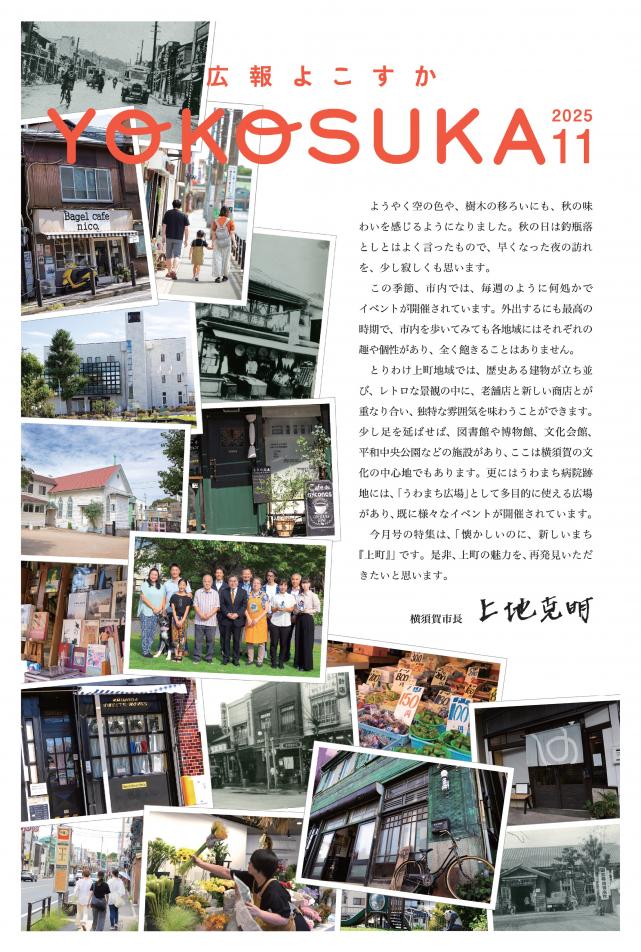 広報よこすか11月号