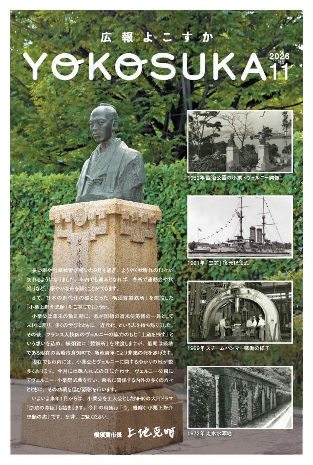 広報よこすか2026年11月号