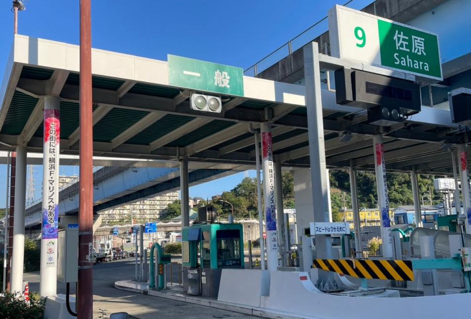 佐原料金所