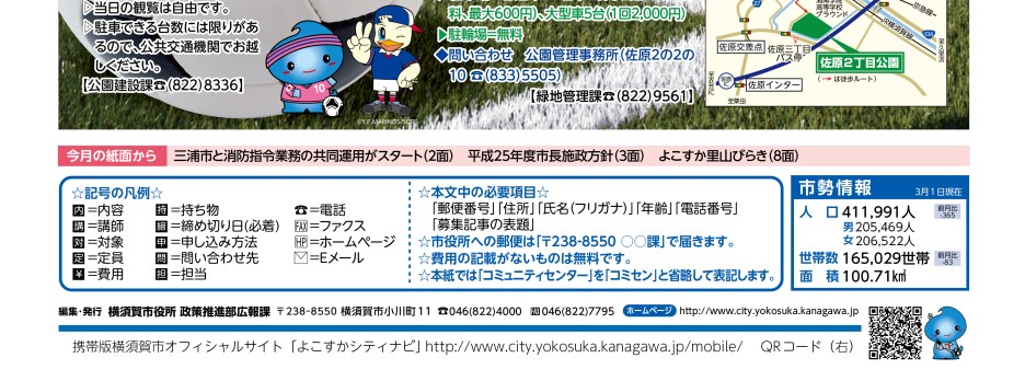 広報よこすか4月1日号