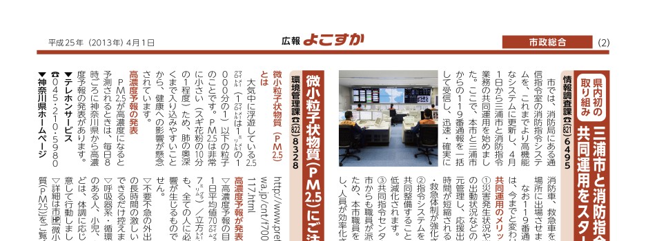 広報よこすか4月1日号