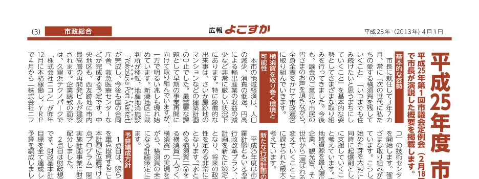 広報よこすか4月1日号