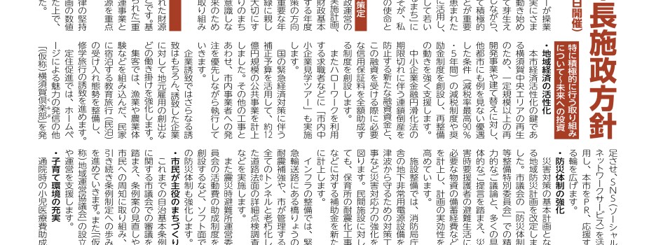 広報よこすか4月1日号