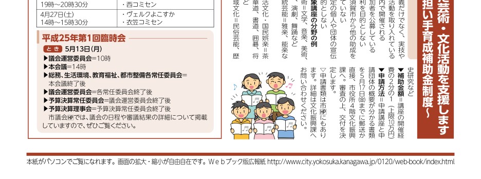 広報よこすか4月1日号