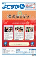 広報 よこすか 1-200号　縮刷版 広報よこすか1月1日号 2/16