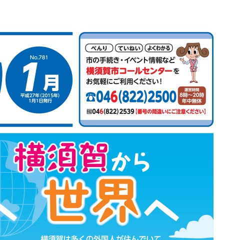 広報よこすか2015年1月1日号