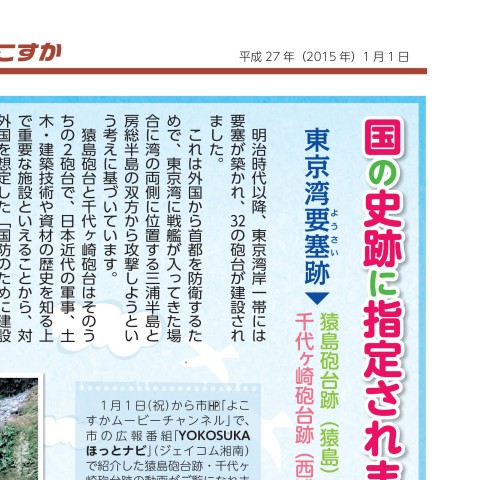 広報よこすか2015年1月1日号