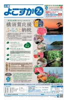 広報よこすか2015年7月1日号