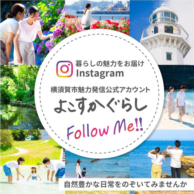 よこすかぐらし