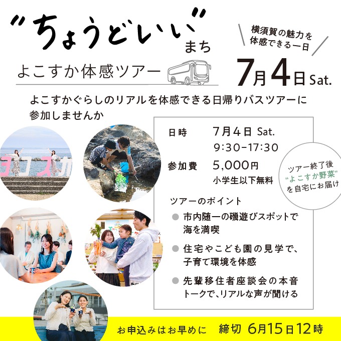 移住ツアー