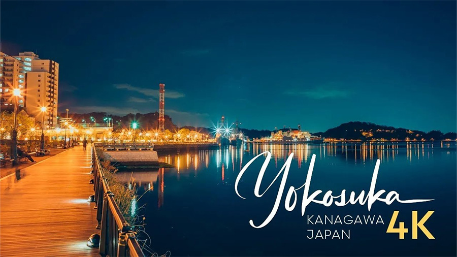 観光プロモーション動画「Yokosuka Tourism Promotion Movie」公開！