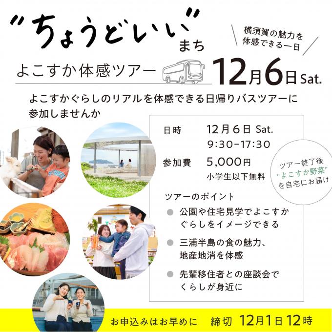 移住ツアー_2025年12月
