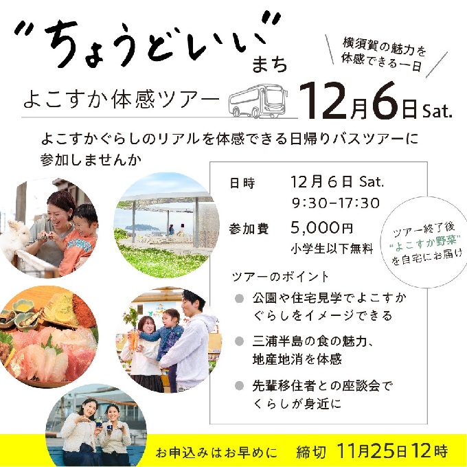 移住ツアー（12月）