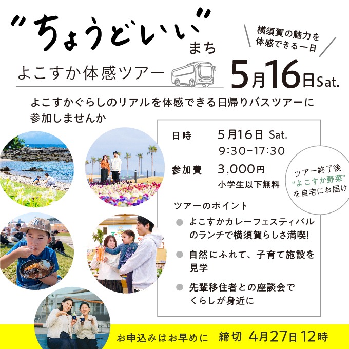 移住ツアー20260516